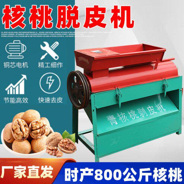 青核桃去皮清洗一体机商用全自动核桃剥皮机小型去核桃脱皮青皮机