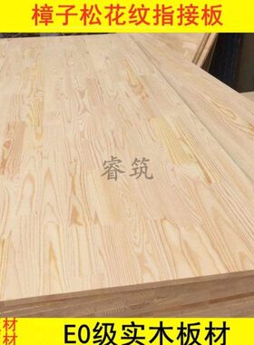 15mm花纹 E0级 樟子松拼接板实木集成板材家具板插接板橱柜拼接板