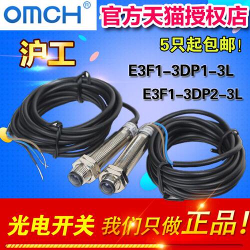 OMCH  E3F1-3DP1-3L 光电开关E3F1-3DP2-3L对射型
