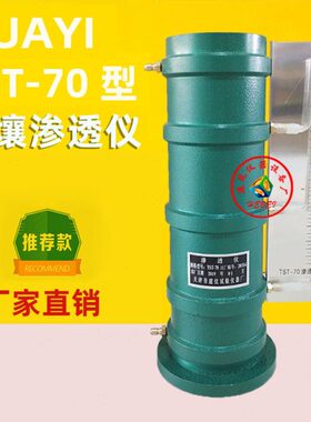TST-55/70型土壤渗透仪 (变水头) 带渗透环刀和接水胶管 70渗透仪
