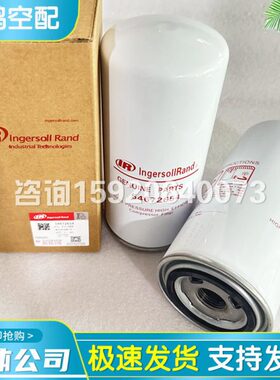 英格索兰空压机机油滤芯滤54672654清器保养滤芯UP/V15/22/37KW
