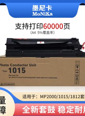 适用理光MP1610套鼓1812L 1911 2012 1015 2000SP 2020D硒鼓1810