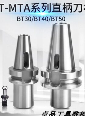 数控莫氏刀柄BT50-MAT4号BT40-MTA3号锥柄钻头套BT30-MTA2号-MTA1