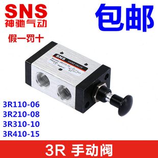 3R210 3R310 SNS神驰气动手拉阀手动气阀3R110 3R410