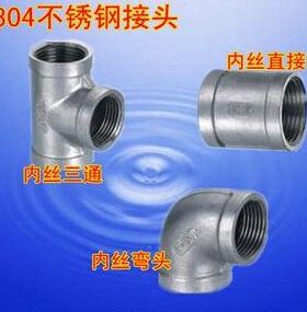 304不锈钢内丝三通接头DN15 DN20.25.32.40.50.65 4分 6分1寸2寸