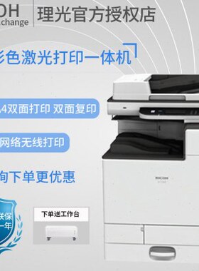 理光彩色A3复印机MC2000/MC2501激光打印一体扫描大型照片MC2001
