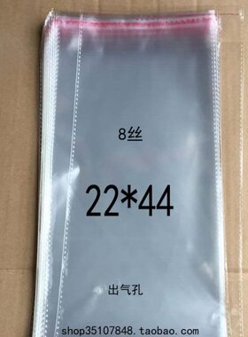 OPP自粘袋透明袋包装袋塑料袋8丝22*44CM 16元100个