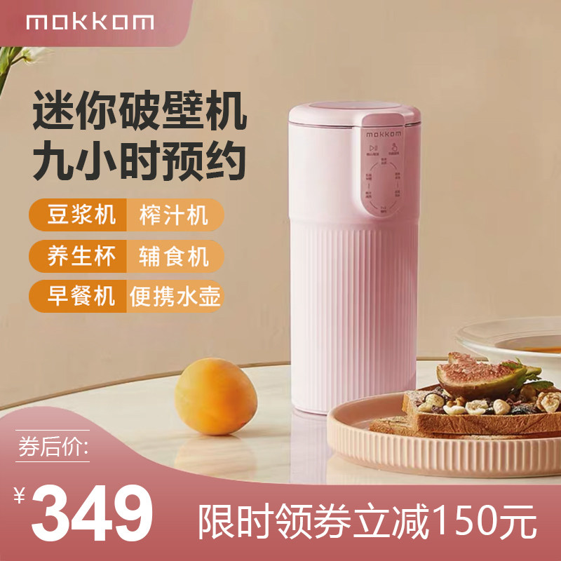mokkom磨客豆浆机小型迷你家用破壁免过滤单人全自动静音预约榨汁