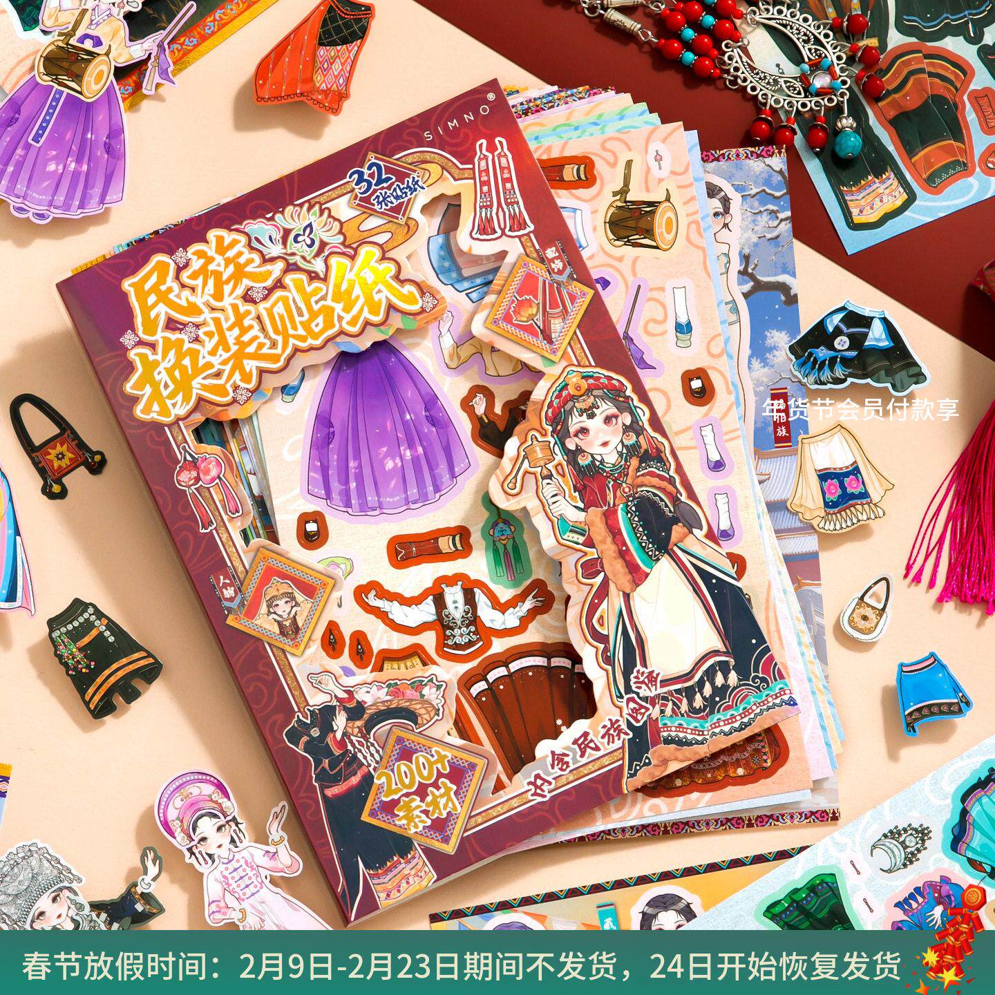 芯光少女民族换装贴纸 古风服饰益智手账diy场景造景趣味解压玩具