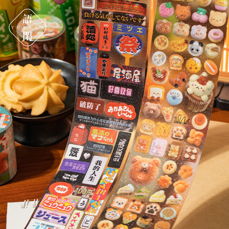 清仓 幸福日记系列古早模切胶带文字素材贴手帐diy造景咕卡拼贴画