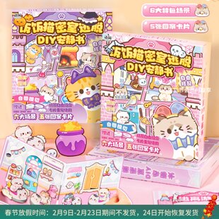 饭饭猫密室逃脱手工DIY安静书礼盒 自由组合场景儿童益智玩具套装