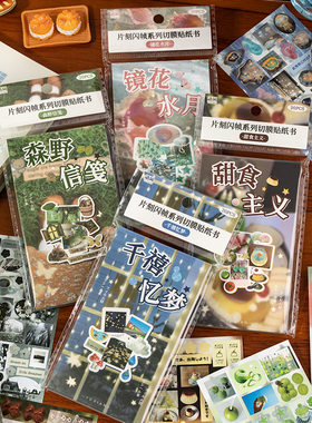 片刻闪帧系列古早风切膜贴纸书20张入 百搭素材手帐卡片装饰贴画