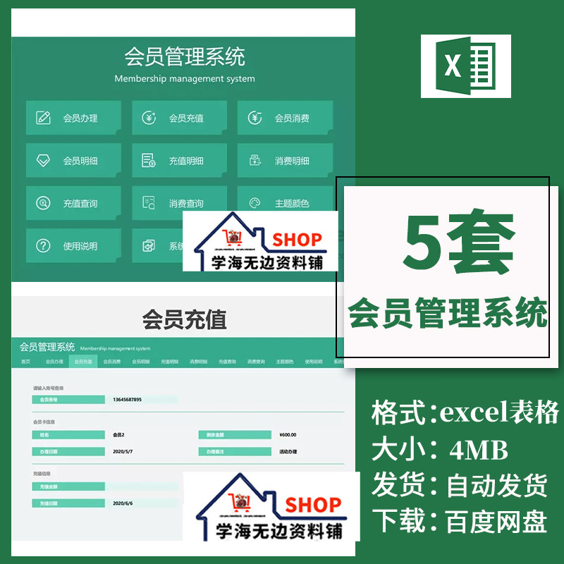 管理系统excel积分充值自动会员消费表格明细表客户查询店铺会员
