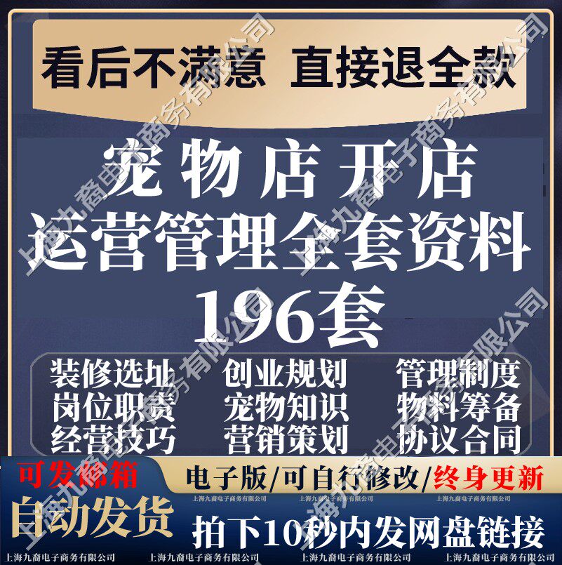 宠物店创业经运营管理装修选址营销策划宠物知识员工培训买卖合同