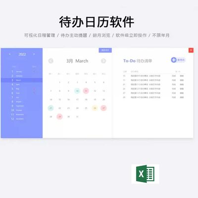 待办工作管理系统每今日程事项清单日历可视化自动提醒excel表格