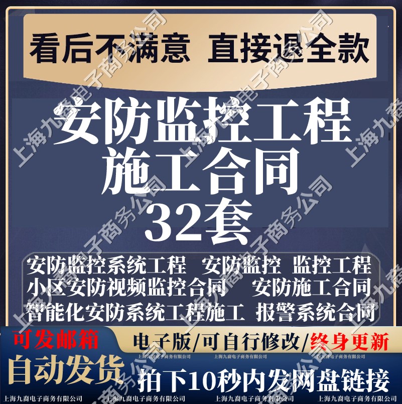 视频监控门禁安防工程项目承包施工维修安装合同协议书模板范本 商务/设计服务 设计素材/源文件 原图主图