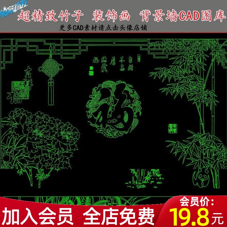 超精致竹子装饰画背景墙CAD图库施工图模块字画挂画熊猫