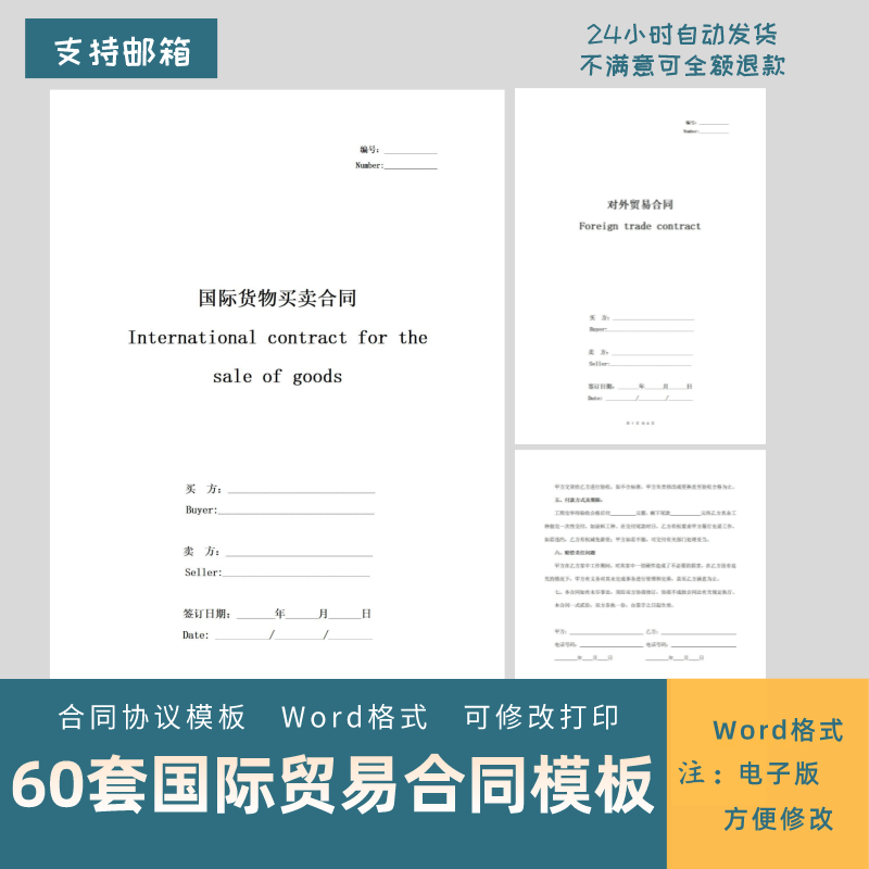 国际贸易采购合同中外货物进出口买卖外贸销售协议书范本模板word