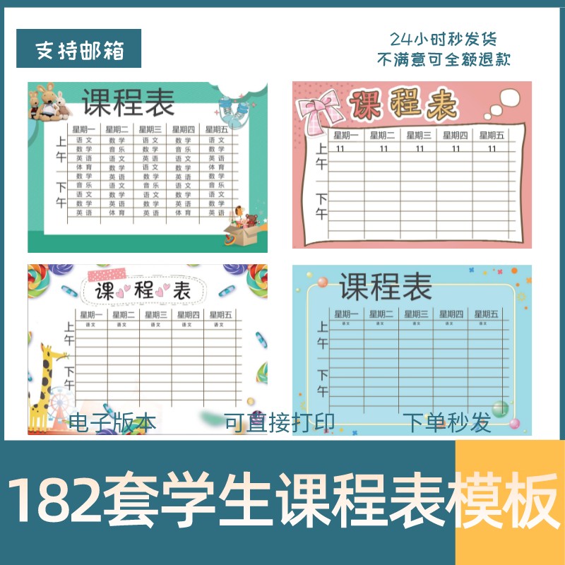 新版中小学生幼儿园课程表电子模板儿童课程自律表卡通word模板