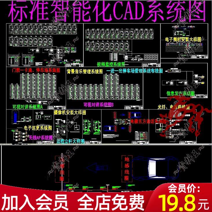 弱电智能化CAD施工图门禁一卡通系统图电子围栏安装大样图路线图