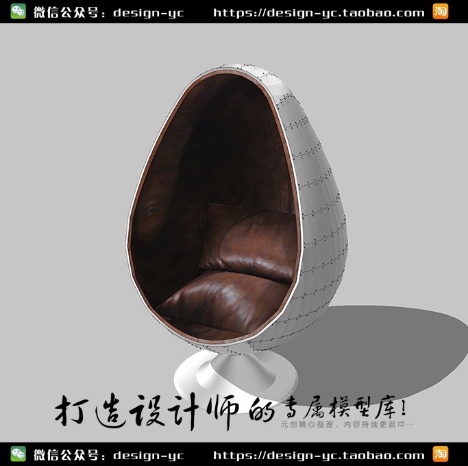 LOFT风格sketchup工业椅藤椅模型椅公主椅椅子鸡蛋SU蛋壳坐凳沙发