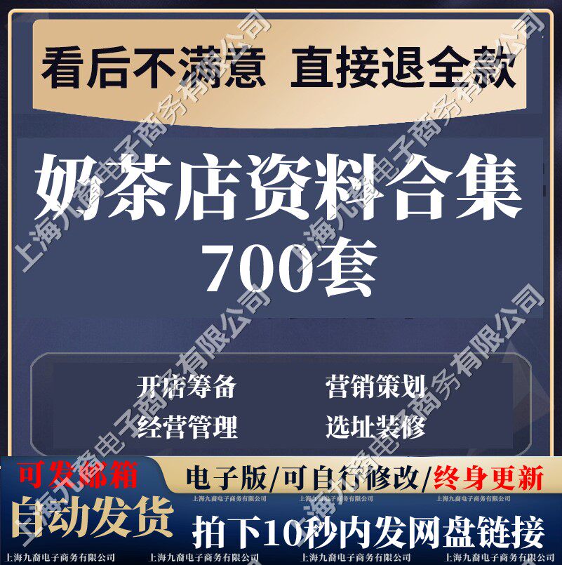 奶茶店开店筹备经营管理营销策划推广活动方案员工培训资料冷饮品