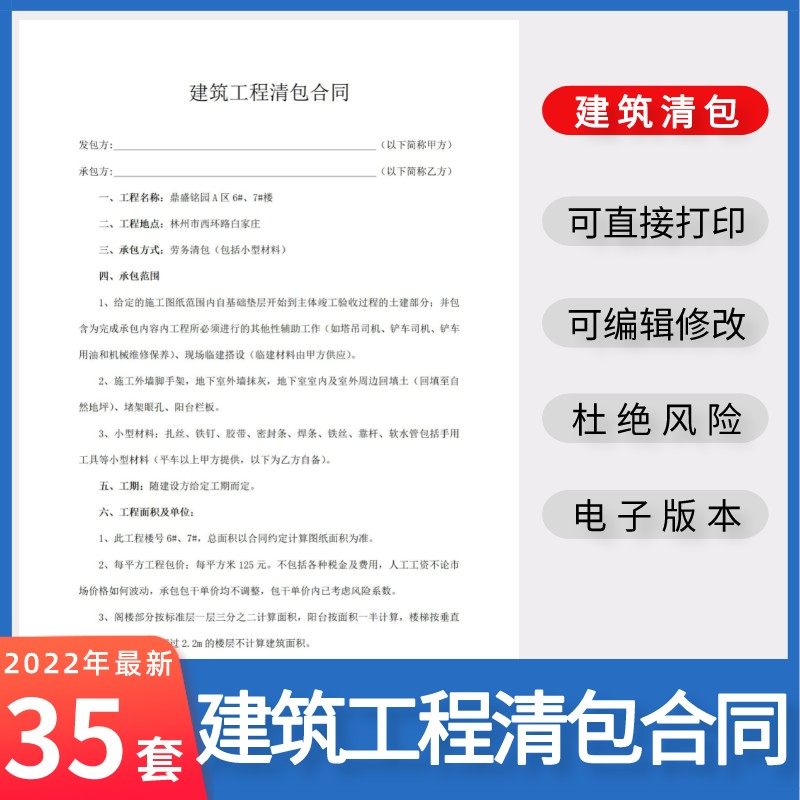 新版建筑工程装修施工清包合同范本模板木泥油漆清包工劳务协议书