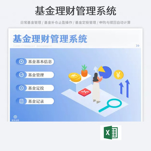 基金理财管理系统excel表格基金定投资自动计算持仓占比补仓止盈