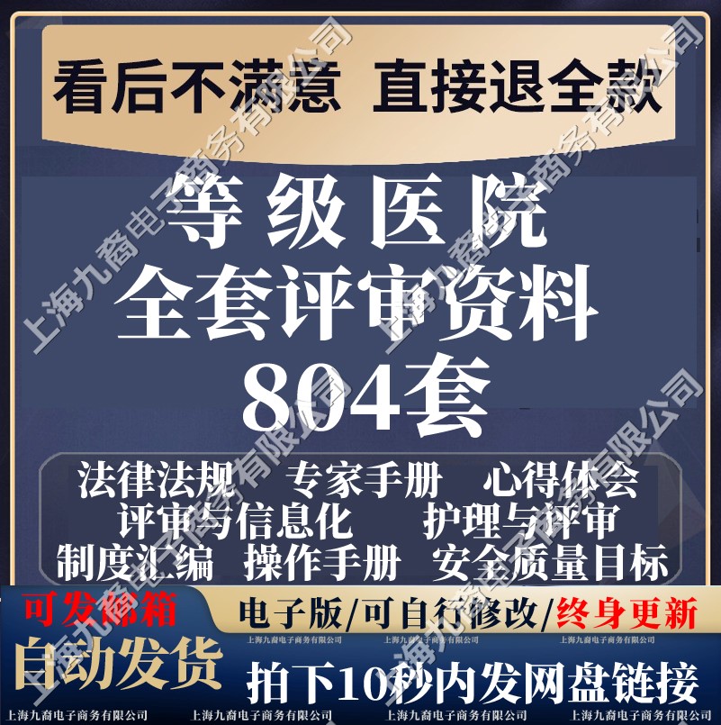 二甲升三等级医院评审资料全国三甲三乙文件盒标签细则解读模板