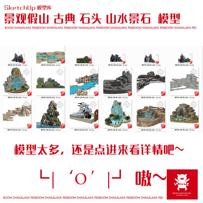 独石瀑布刻字sketchupSU石头石模型叠水散石叠石庭院假山流水小品