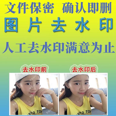 人工低价图片去水印软件ps美化修图照片批量消除无痕修改删除水印