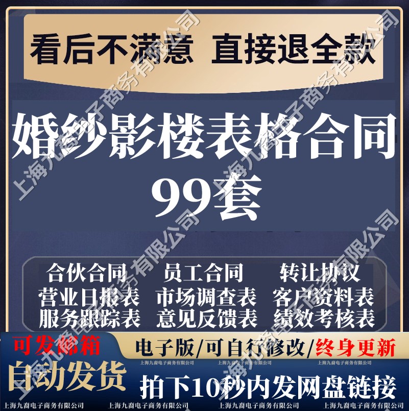 影楼婚纱摄影店预约登记尺寸价格表格合作合伙肖像权转让劳动合同
