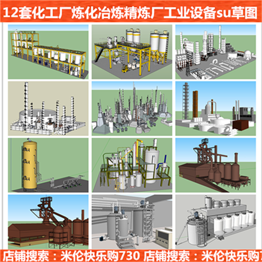 设备化工厂罐循环SU塔sketchup组件管道设施回流工厂炼油大型模型