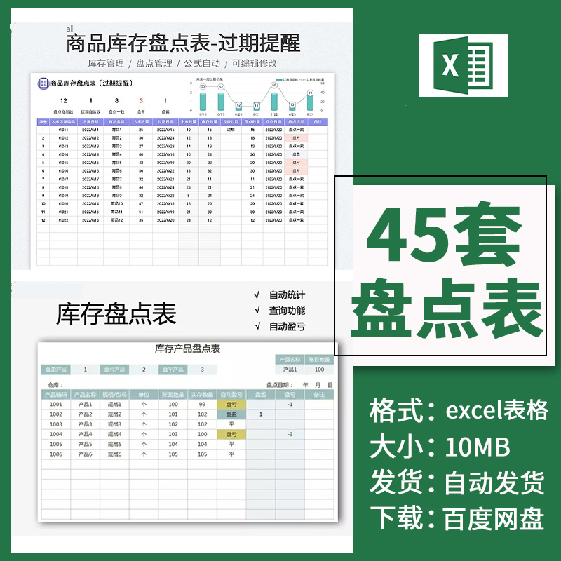 盘点表excel表格仓库材料存货商品固定资产现金库存年中终盘点表