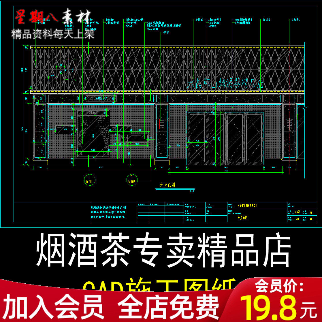 烟店白酒专卖店茶叶店烟酒茶专卖店商铺商店室内设计cad施工图纸