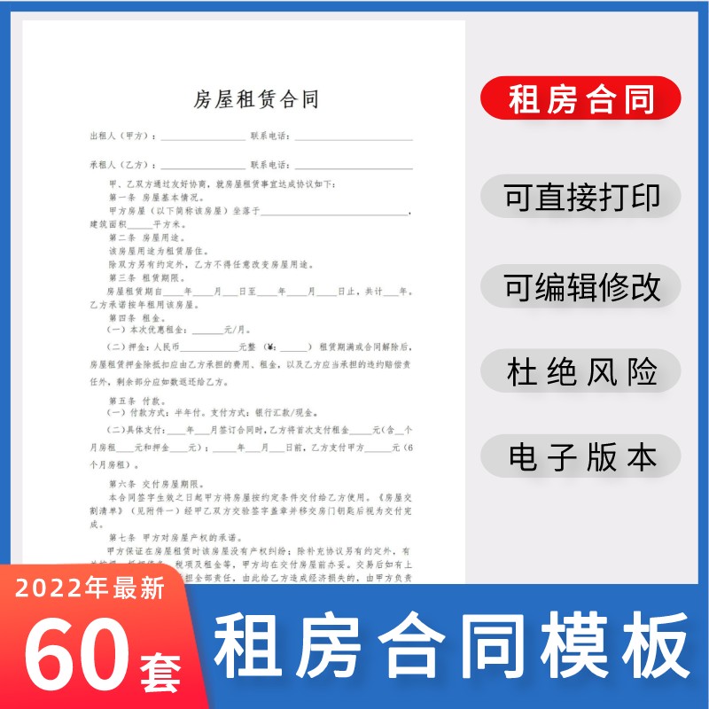 2022年新版租房屋租赁合同模板电子版商业个人住房出租协议范本