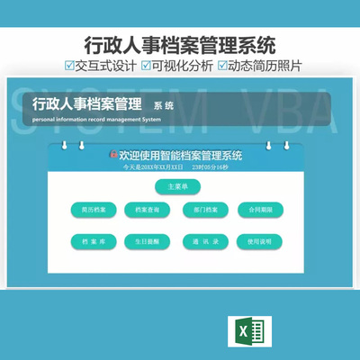 行政人事档案管理系统excel表格员工信息登记生日合约提醒通讯录