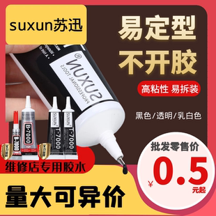 T7000手机屏幕修复胶水b7000专用粘屏边框密封胶强力黑胶DIY饰品
