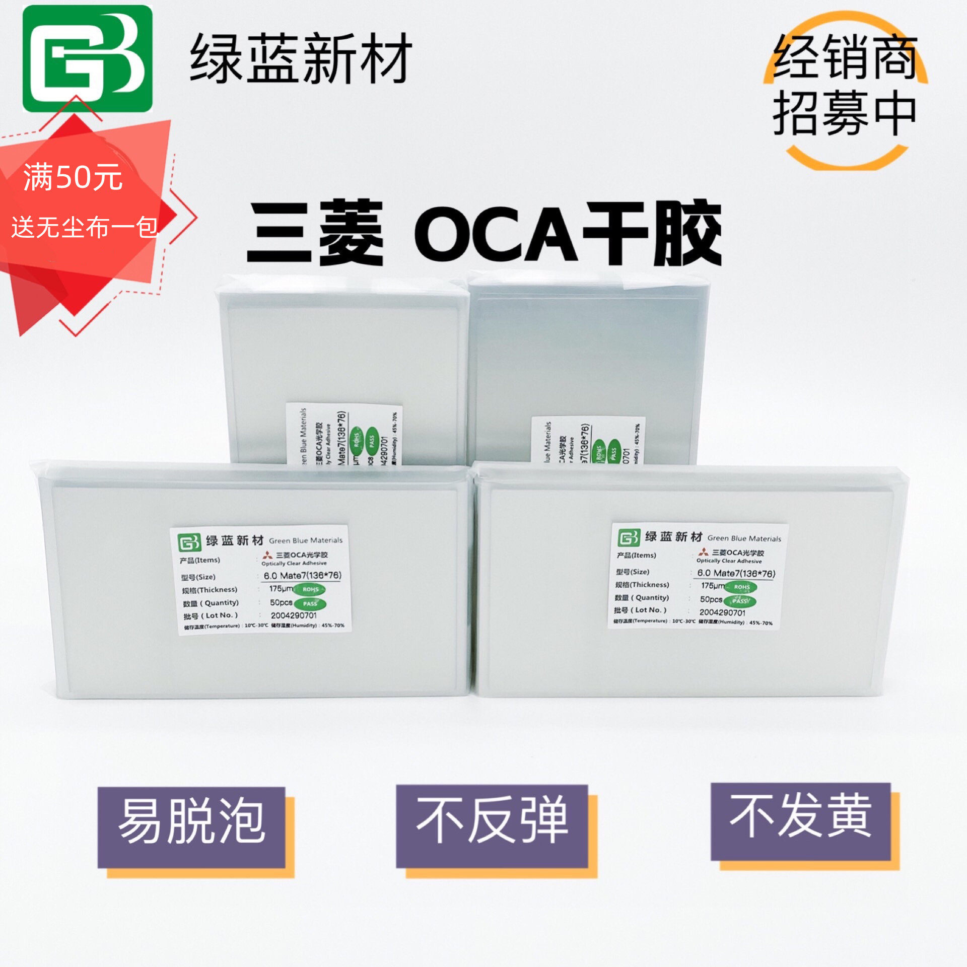 三菱OCA干胶 苹果11ProMax Xsmax 8p 5.5寸手机压屏通用oca光学胶