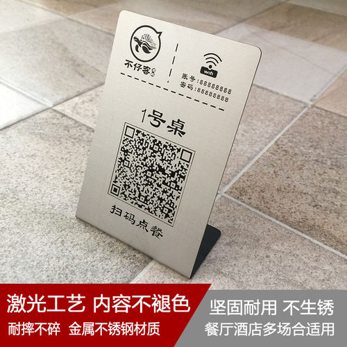 不锈钢钛金台卡餐厅号码牌餐桌牌付款码logo二维码扫码点餐牌