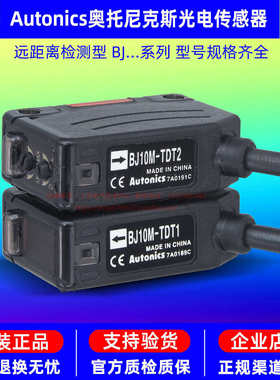 正品奥托尼克斯Autonics光电开关BJ7M-BJ10M-BJ15M-TDT1-TDT2对射