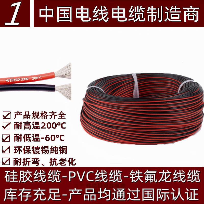 特软硅胶红黑双并线2P8/10/12/14/16/18/20/22/24/26#AWG平行排线