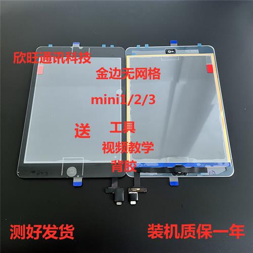 适用平板ipad mini1/2/3 触摸屏迷你1/2 a1432 A1489/a1599外屏幕
