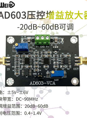 AD603压控增益放大器模块VCA高带宽-20~60dB增益手动或外接DA程控