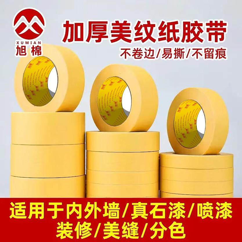 黄色高粘美纹纸胶带喷漆遮蔽美缝贴纸内外墙真石漆常温手撕胶带纸