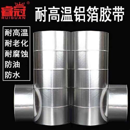 加厚铝箔胶带耐高温水管密封防水油烟机补漏热水器玻纤铝箔胶带