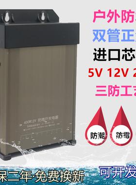 led户外防雨开关电源灯箱发光字5v12v24v36v400W镇流器恒流变压器