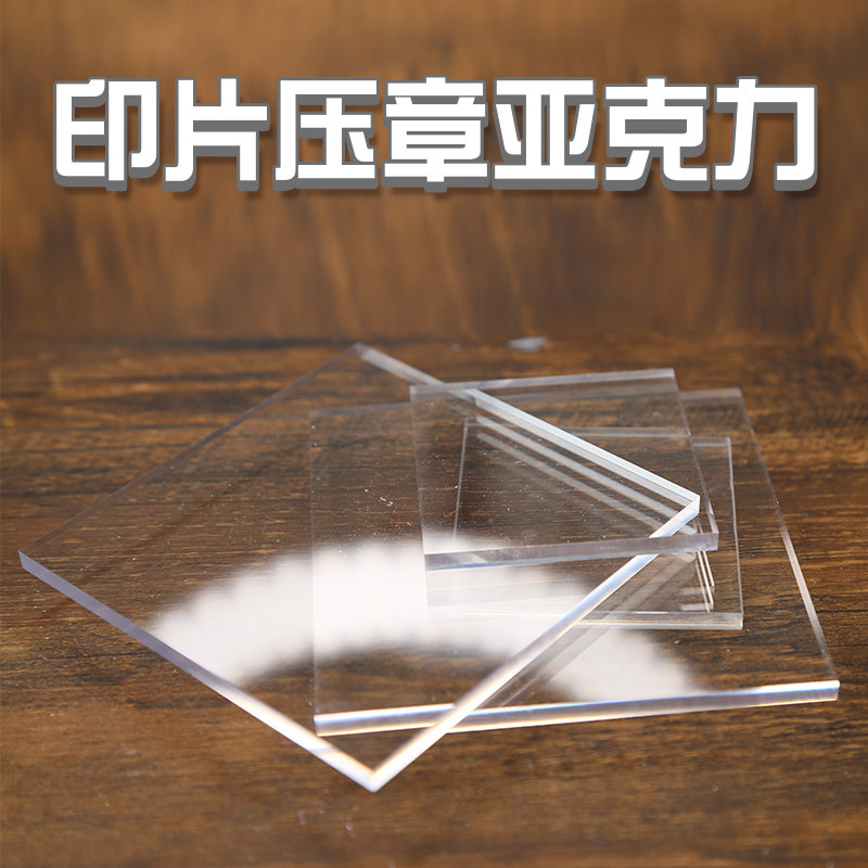 橡皮章透明印章图章套色帮手有机玻璃高品质水晶亚克力手柄背板