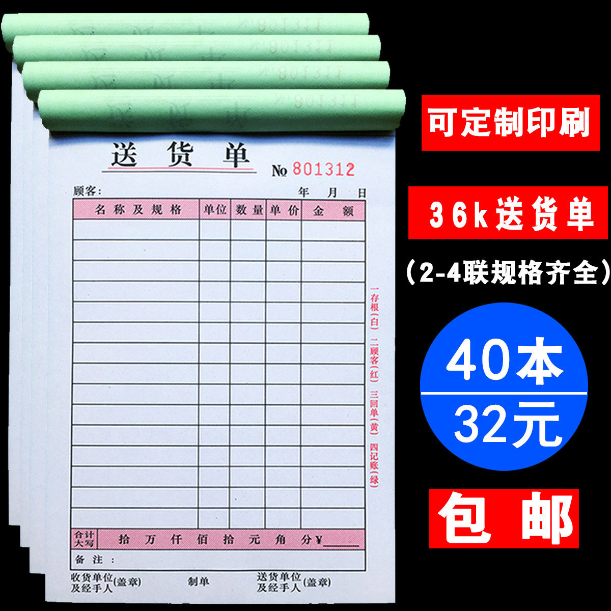 送货单二联三联四联竖式横式发货单销货单无碳复写联单