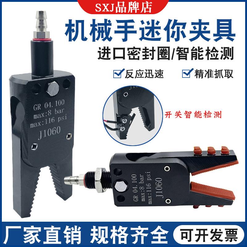 机械手Mini夹具配件夹子GR04注塑机迷你夹水口夹磁检测J1060/1080
